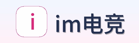 im电竞 Logo